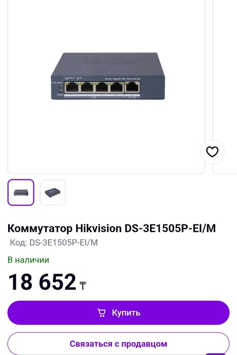Коммутатор: L2 poe Hikvision DS-3E1505P-EI/M.