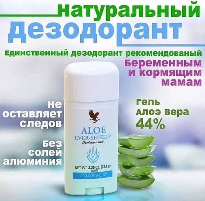 Дезадарант алое евершилд