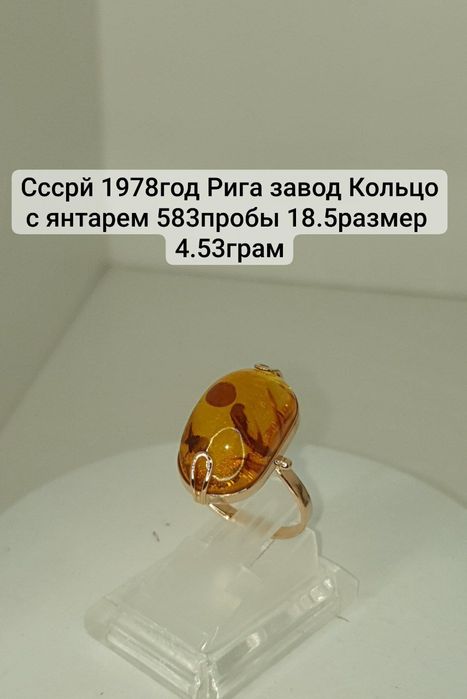 Yantar uzuk 583 proba rossiyskiy