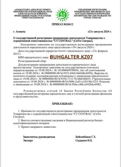 Закрытие ТОО/ИП. Бухгалтер