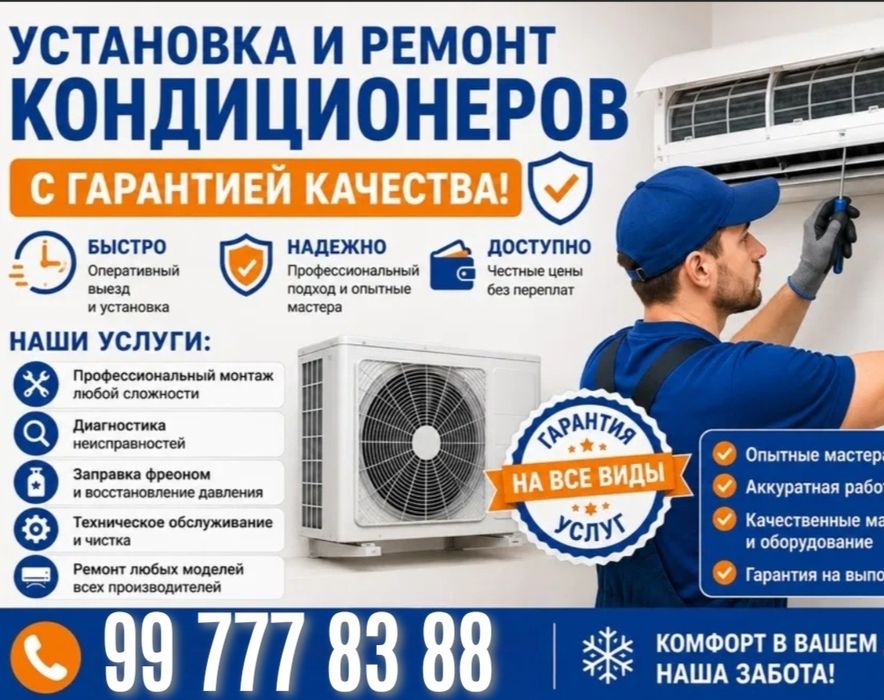 Установка кондиционер, ремонт, чистка, заправка, Демонтаж, закладывани