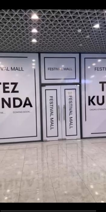 Магазин торговые центр