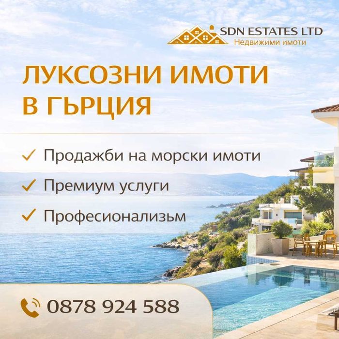 НОВА ЦЕНА!!! Апартамент с морска гледка на 50 м. от плажа – Агия Триада, Солун