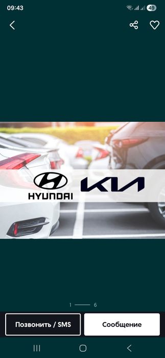 Продам автозапчаст Kia, Hyundai,  Mazda...