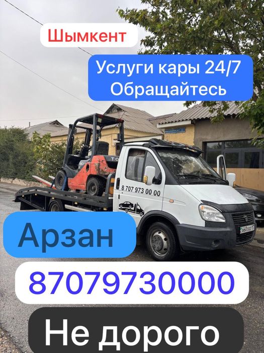 Эвакуатор Партал услуги Кары