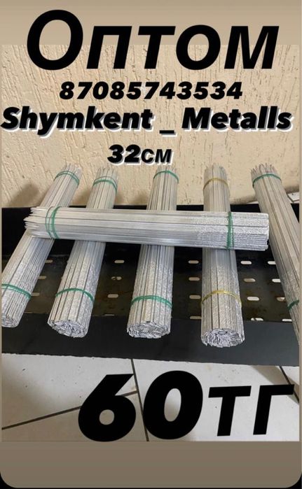 Шампур, палочка для шашлыка