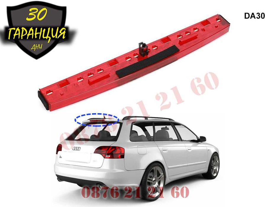 Трети Стоп Трета Светлина AUDI A4 B6 B7 Ауди А4 Б6 Б7 2001-09 Среден