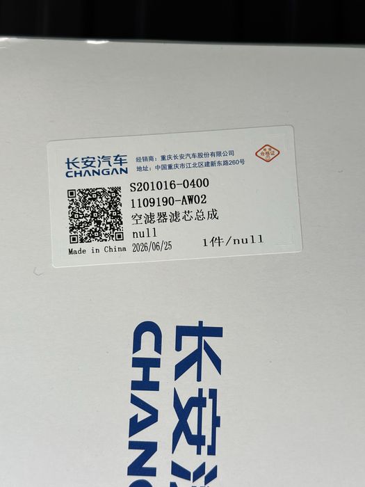 Воздушный фильтр 3шт Changan cs55 plus