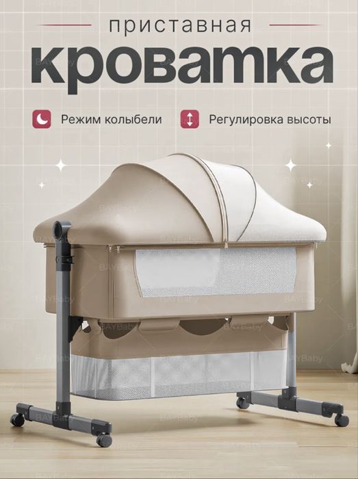 Приставная кроватка для новорождённого
