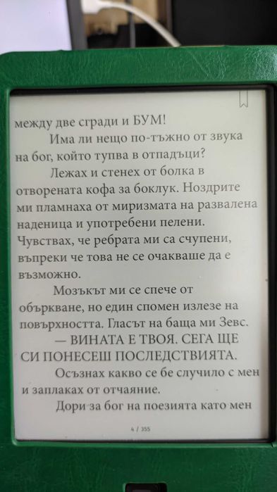 Електронна книга с подсветка и активен калъф Tolino Shine 2 HD