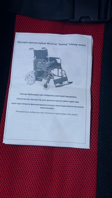 Инволидное кресло-коляска с электро приводом