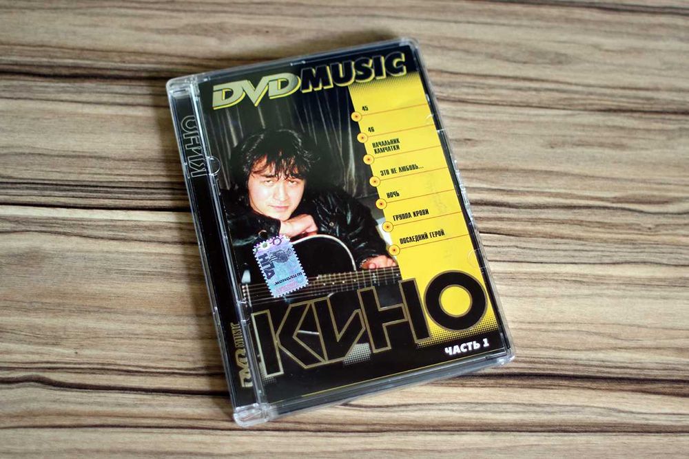 DVD-диск  DVDMUSIC группа КИНО
