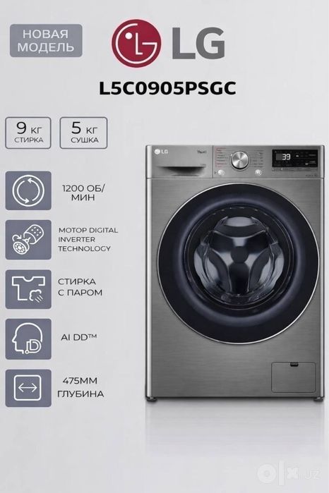 Стиральная и сушилная машина LG Motor Digital Invertor Technology