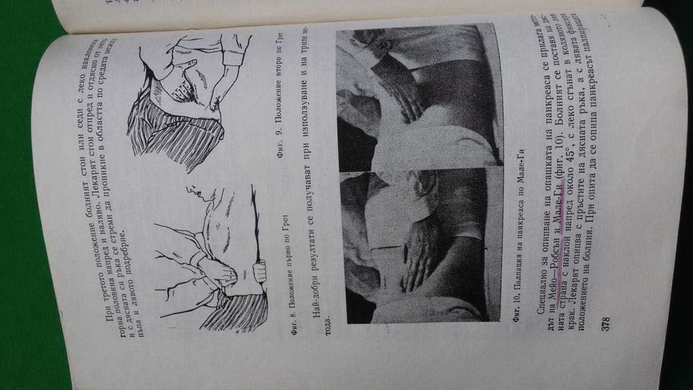 Ръководство по вътрешни болести  II том –акад.Ташев, проф.Пенчев и др.