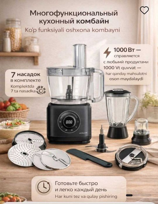 Кухонный комбайн AVALON FP 416 8 в 1 новый