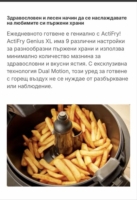 Еърфрайър Tefal Actifry Genius XL