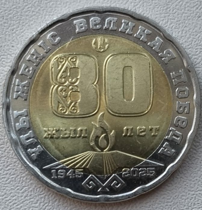 Юбилейная монета