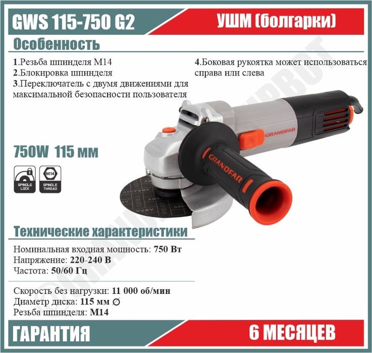 Болгарки УШМ Grandfar