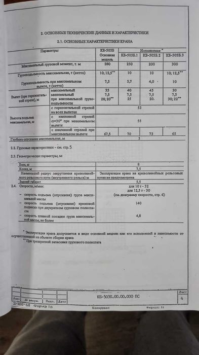 Кран башенный Кб 503