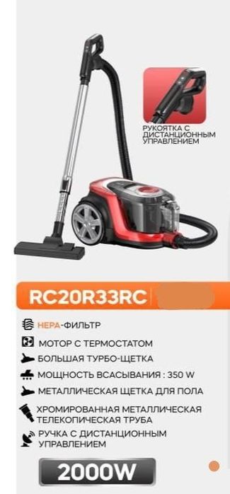 Пилесос Руллз 2000ват/ +доставка/ гарантия есть и другие модели есть