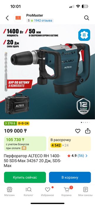 Перфоратор “ALTECO” RH 1400-50 SDS-Max