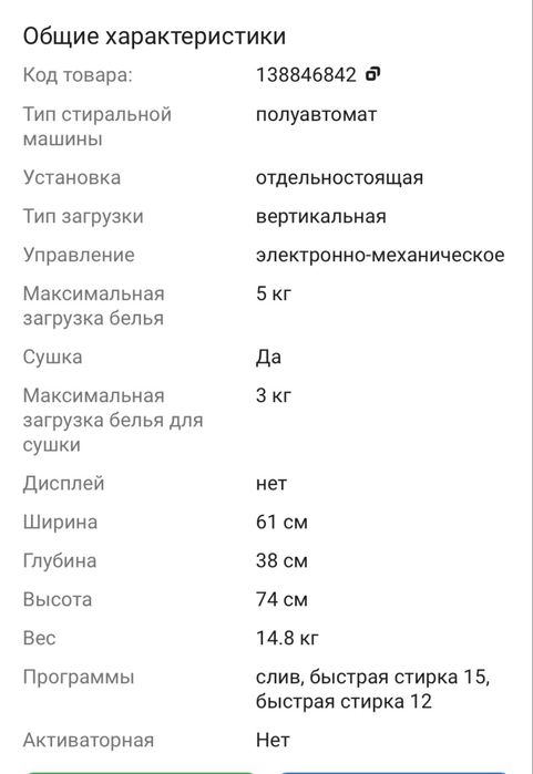 Продается стиральная машина полуавтомат
