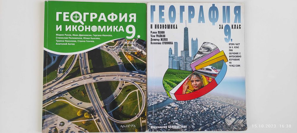Учебници за 9 клас