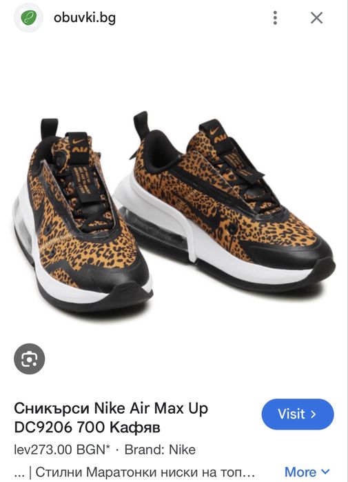 Уникални маратонки Nike Air Max UP, 100% оригинал!