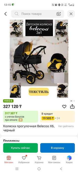 Коляска 3в1 автокресло