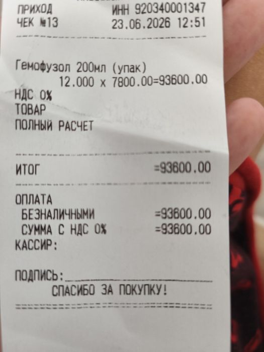 ГЕМОФУЗОЛ (капельное питание)