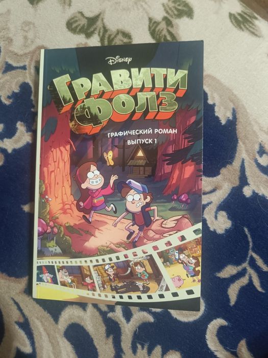 книга гравити фолз