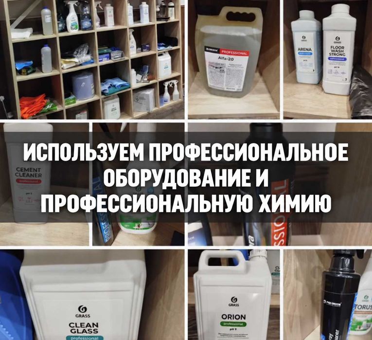 Клининг после ремонта | От 300 ₸/м² | Без предоплаты