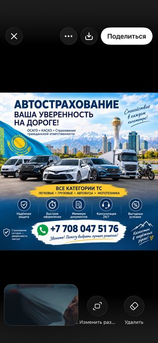 Автострахование 24/7
