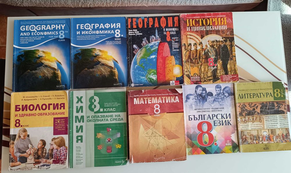 Учебници за 8 клас