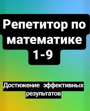 Онлайн репетитор по математике
