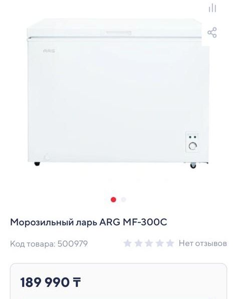 Морозильник новый