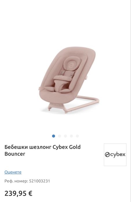 Бебешки шезлонг Cybex Bouncer, розов