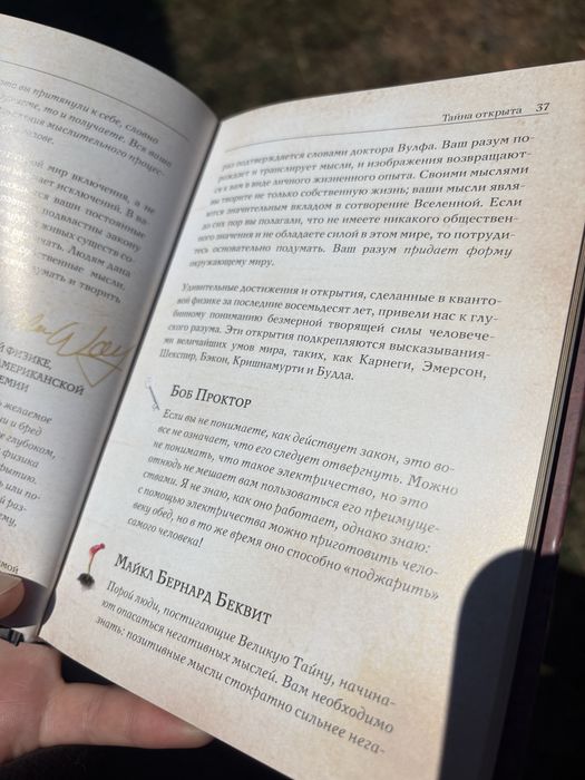 Тайна секрет Ронда Берн