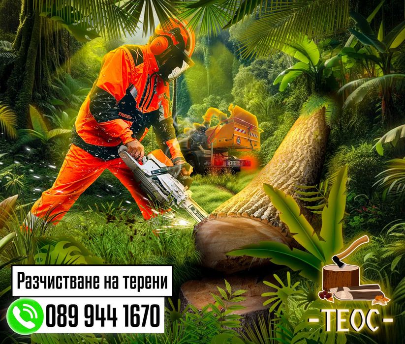 Услуги с дробилка за разчистване на клони (дробилка под наем)