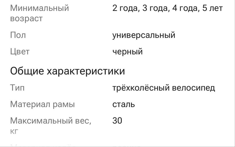Продам велосипед