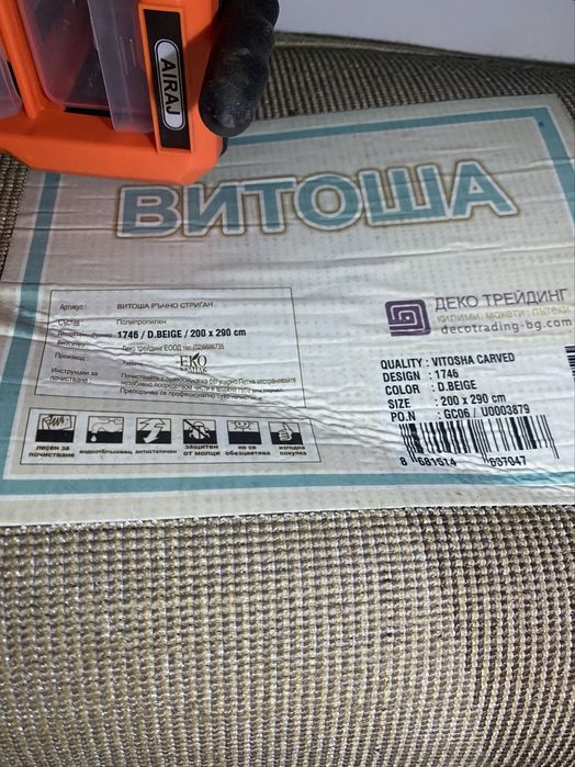 Килим Витоша ръчно стриган 200х290