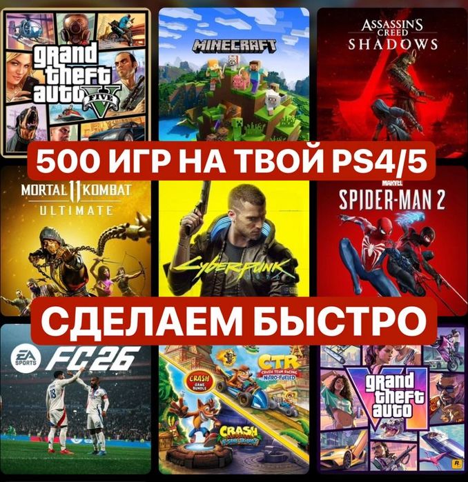 Любые игры на PS4/PS5 | Большой выбор, гарантия, лучшие цены