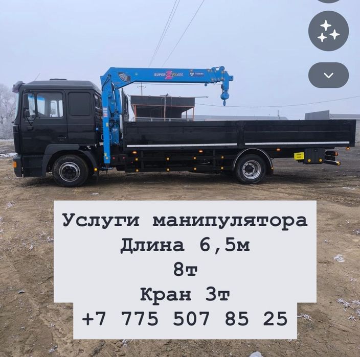 Услуги Манипулятор 8 тонна