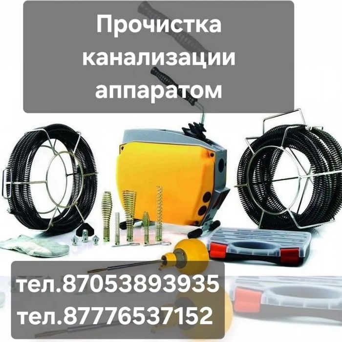 Прочистка канализации.