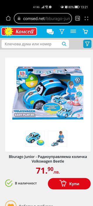 Коли с дистанционно Bburago, трансформърс