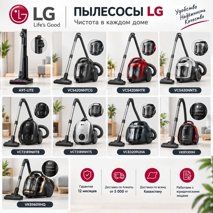 LG  -   пылесосы