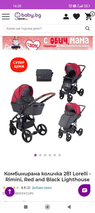 Детска количка 3 в 1