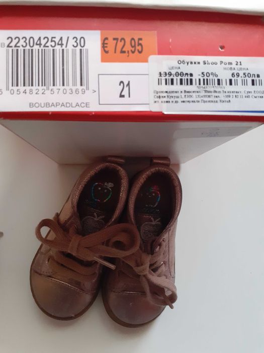 Primigi 20 Shoo Pom 21