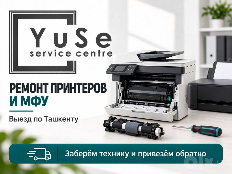 Ремонт принтеров и МФУ в Ташкенте - заберём и привезём - YuSe