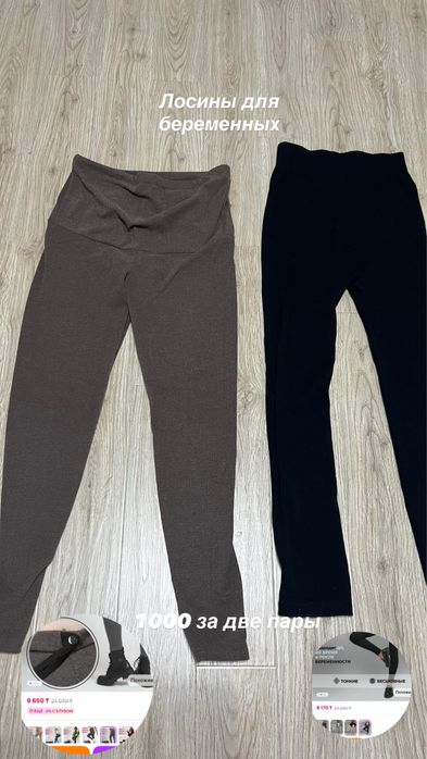 Одежда для беременных